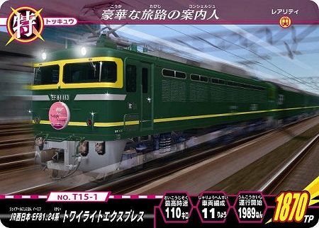 鉄道カードを使ったトレカ・アーケードゲーム「テツダマシィ」今夏登場